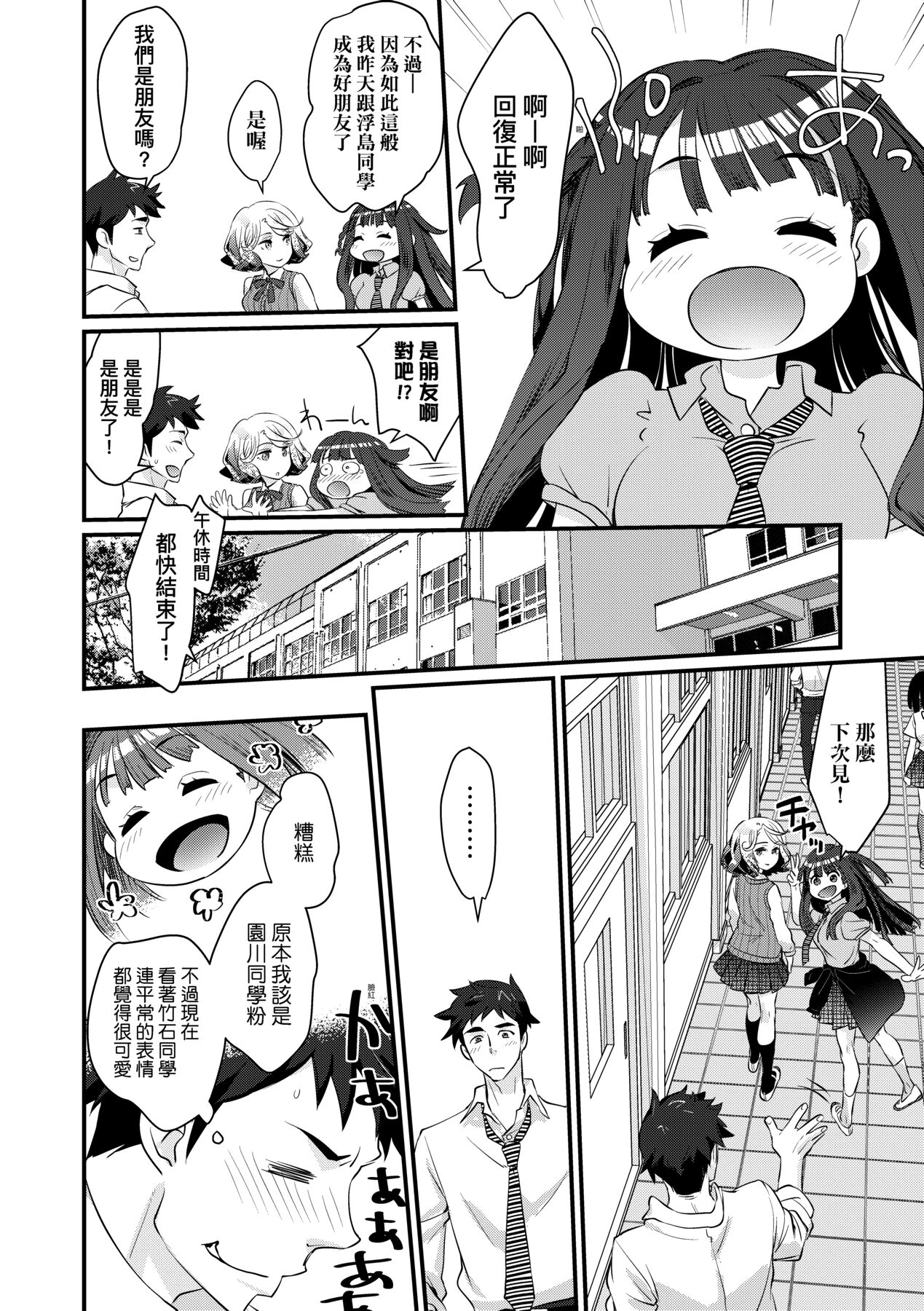 Echiechi JK Houimou | 好色發情JK包圍網 - Page 14