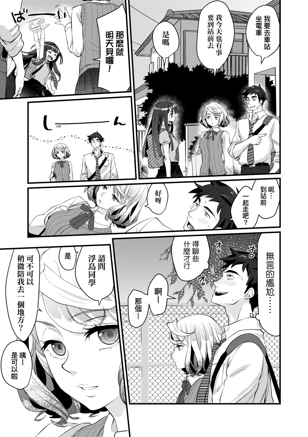 Echiechi JK Houimou | 好色發情JK包圍網 - Page 17