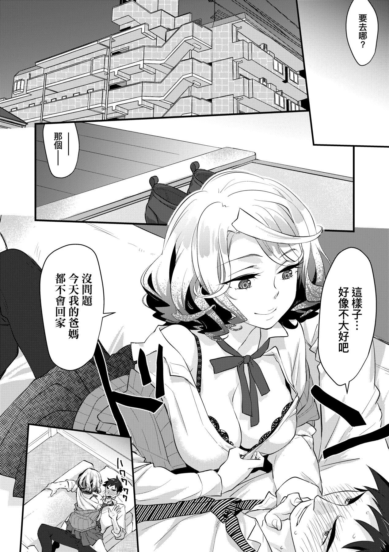 Echiechi JK Houimou | 好色發情JK包圍網 - Page 18