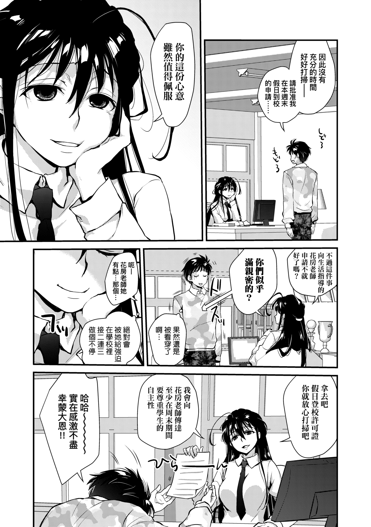 Echiechi JK Houimou | 好色發情JK包圍網 - Page 185