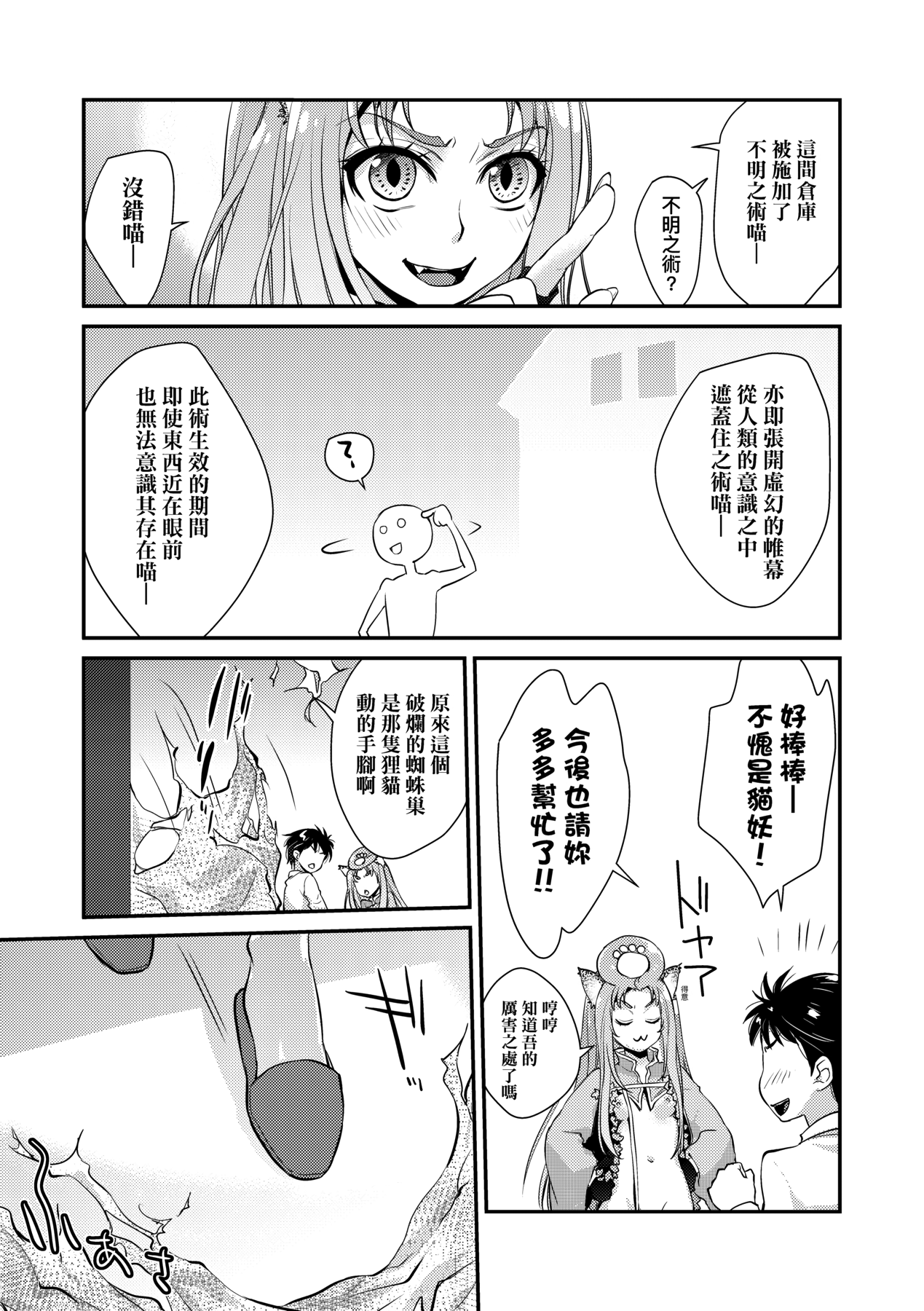 Echiechi JK Houimou | 好色發情JK包圍網 - Page 209