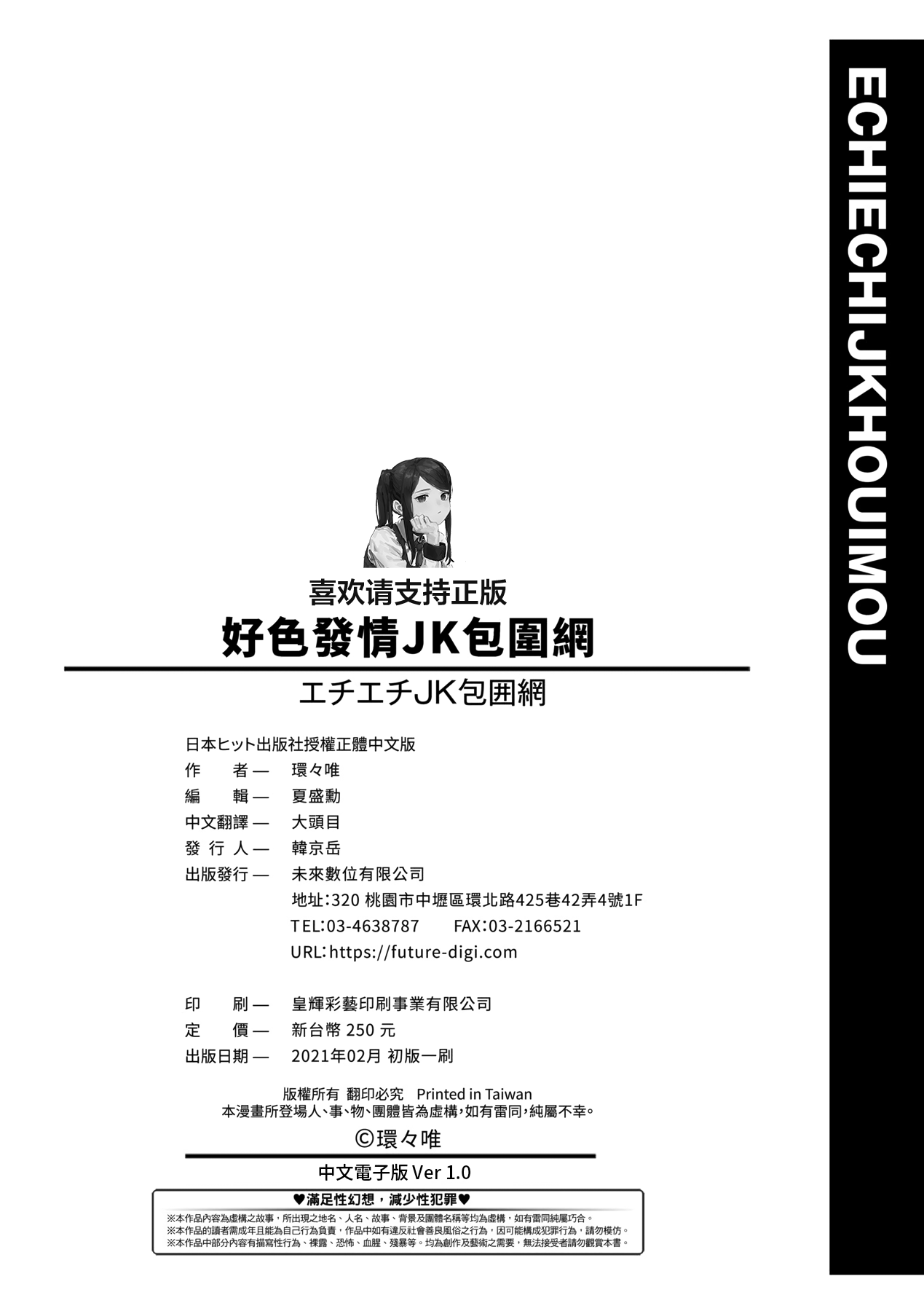 Echiechi JK Houimou | 好色發情JK包圍網 - Page 214