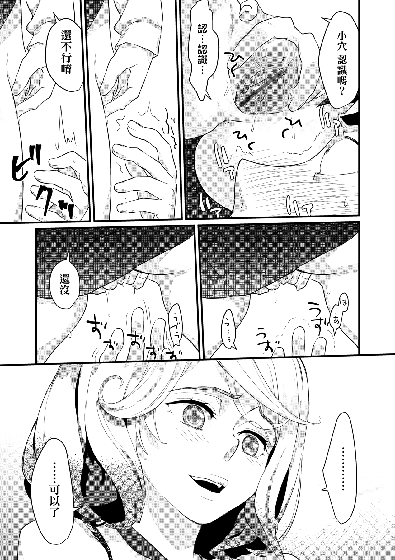 Echiechi JK Houimou | 好色發情JK包圍網 - Page 23