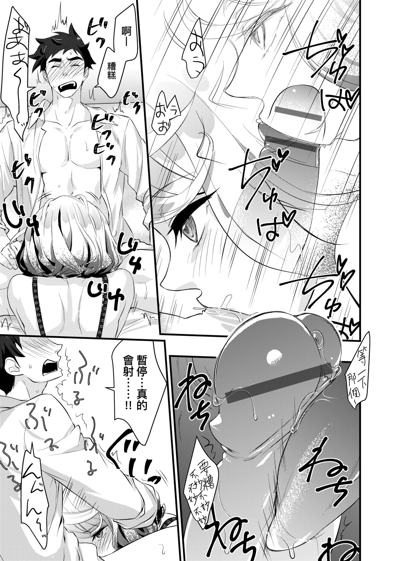 Echiechi JK Houimou | 好色發情JK包圍網 - Page 29
