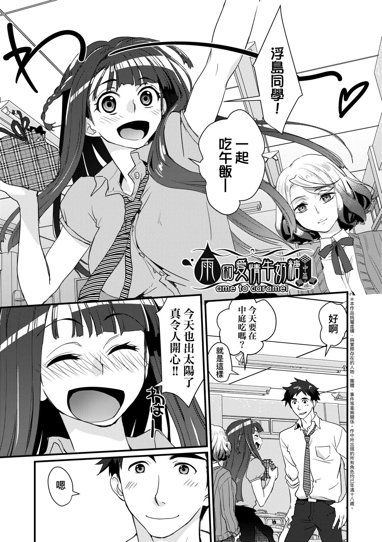 Echiechi JK Houimou | 好色發情JK包圍網 - Page 43