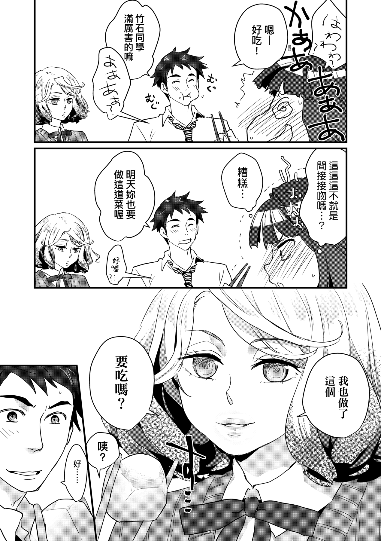 Echiechi JK Houimou | 好色發情JK包圍網 - Page 45
