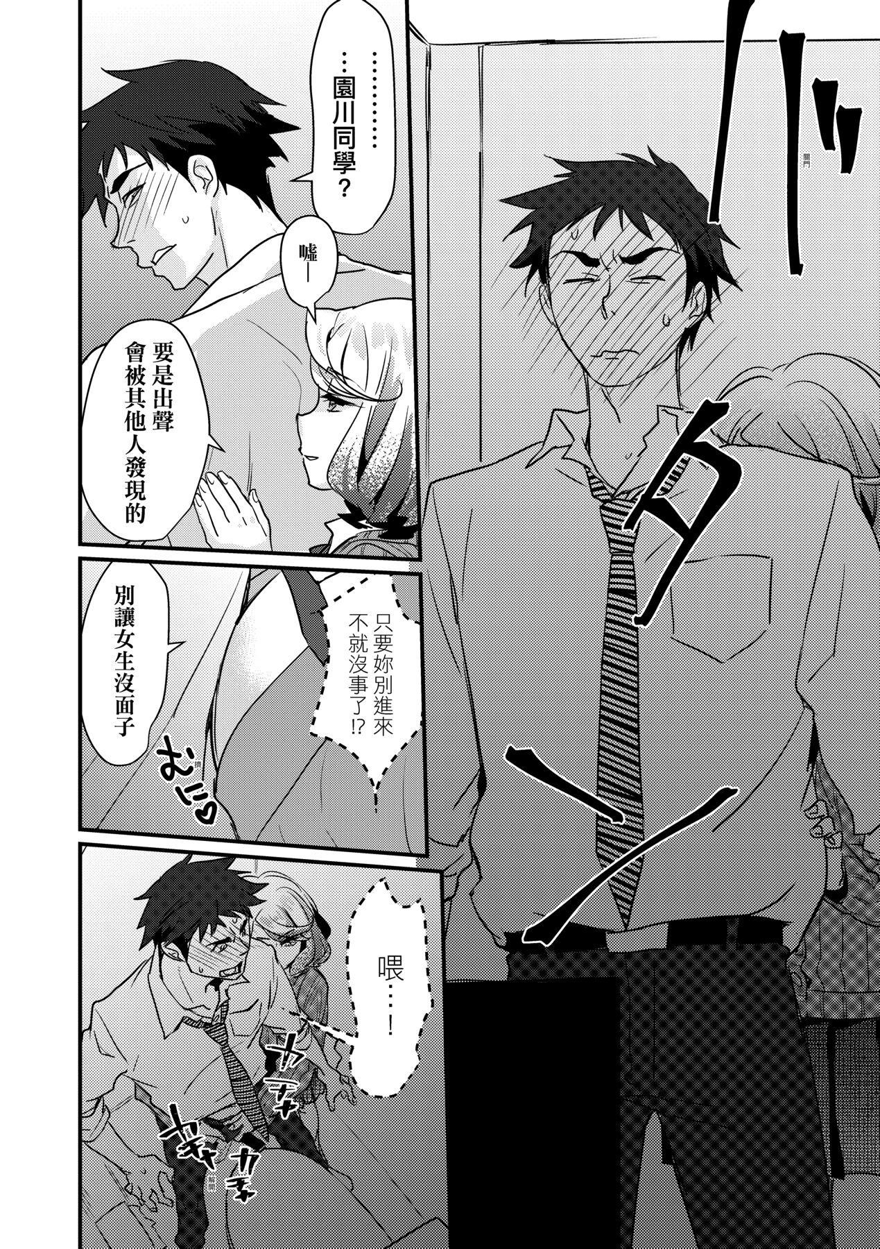 Echiechi JK Houimou | 好色發情JK包圍網 - Page 48