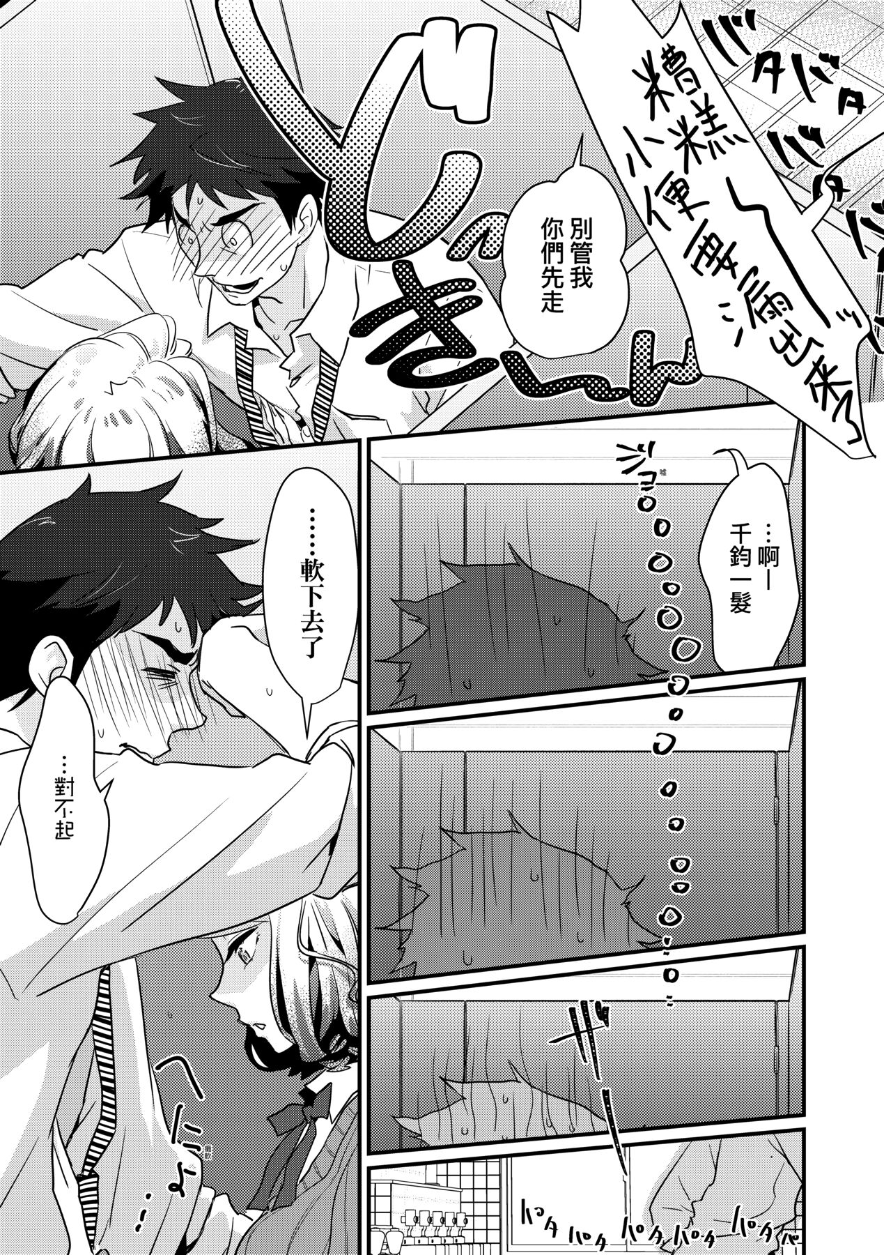 Echiechi JK Houimou | 好色發情JK包圍網 - Page 51