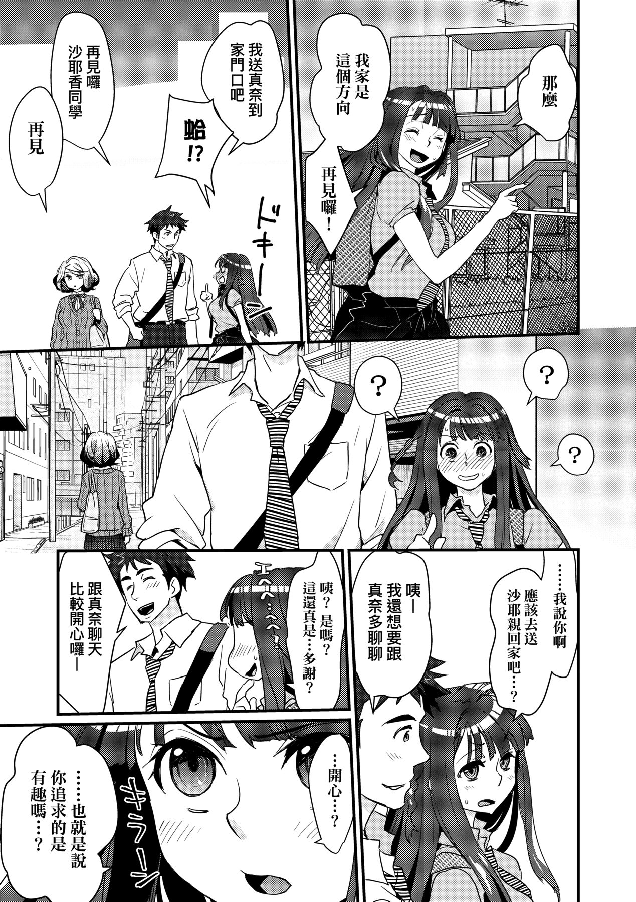 Echiechi JK Houimou | 好色發情JK包圍網 - Page 57
