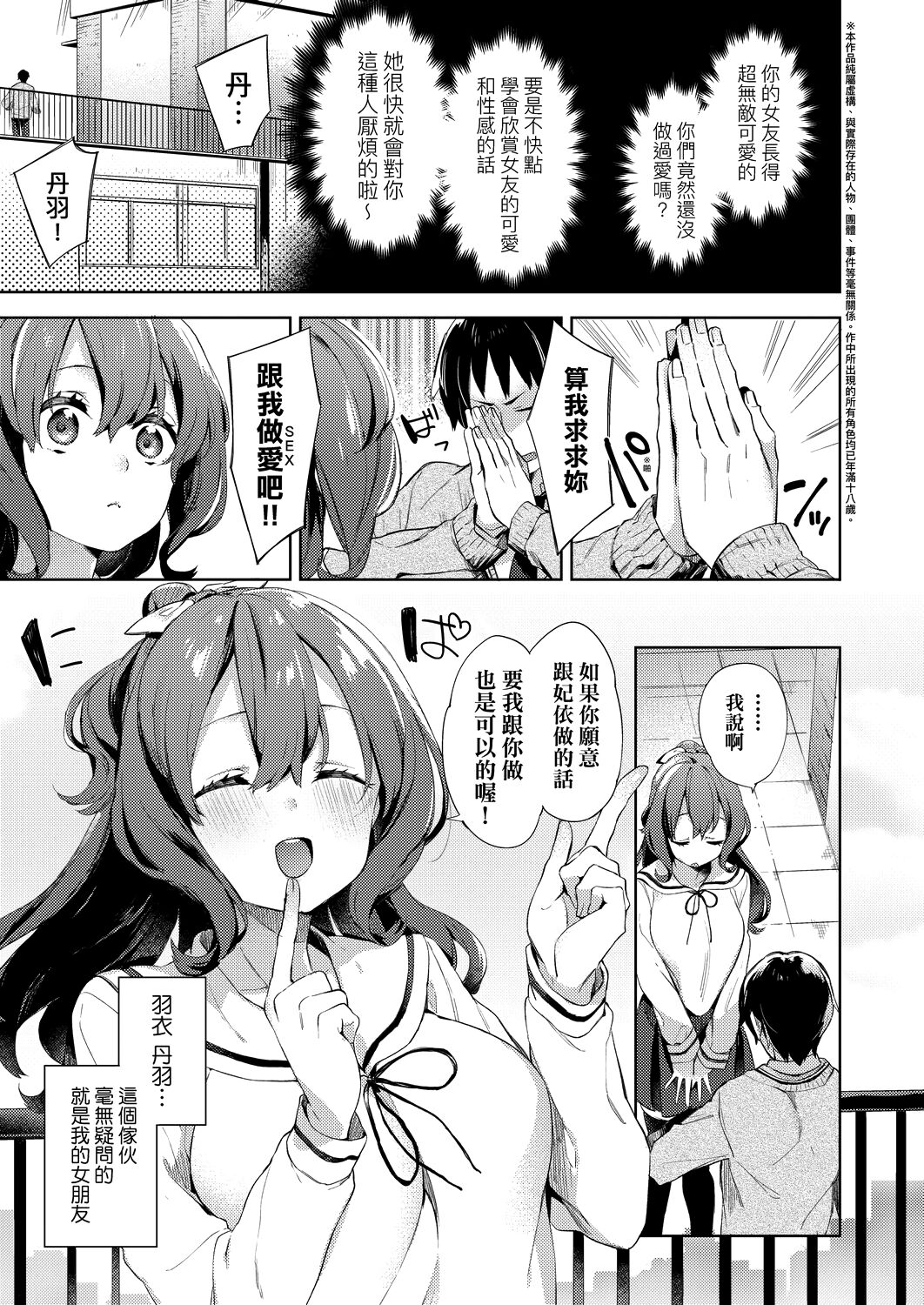 Echi Echi School Life | 好色發情學園性生活 - Page 11