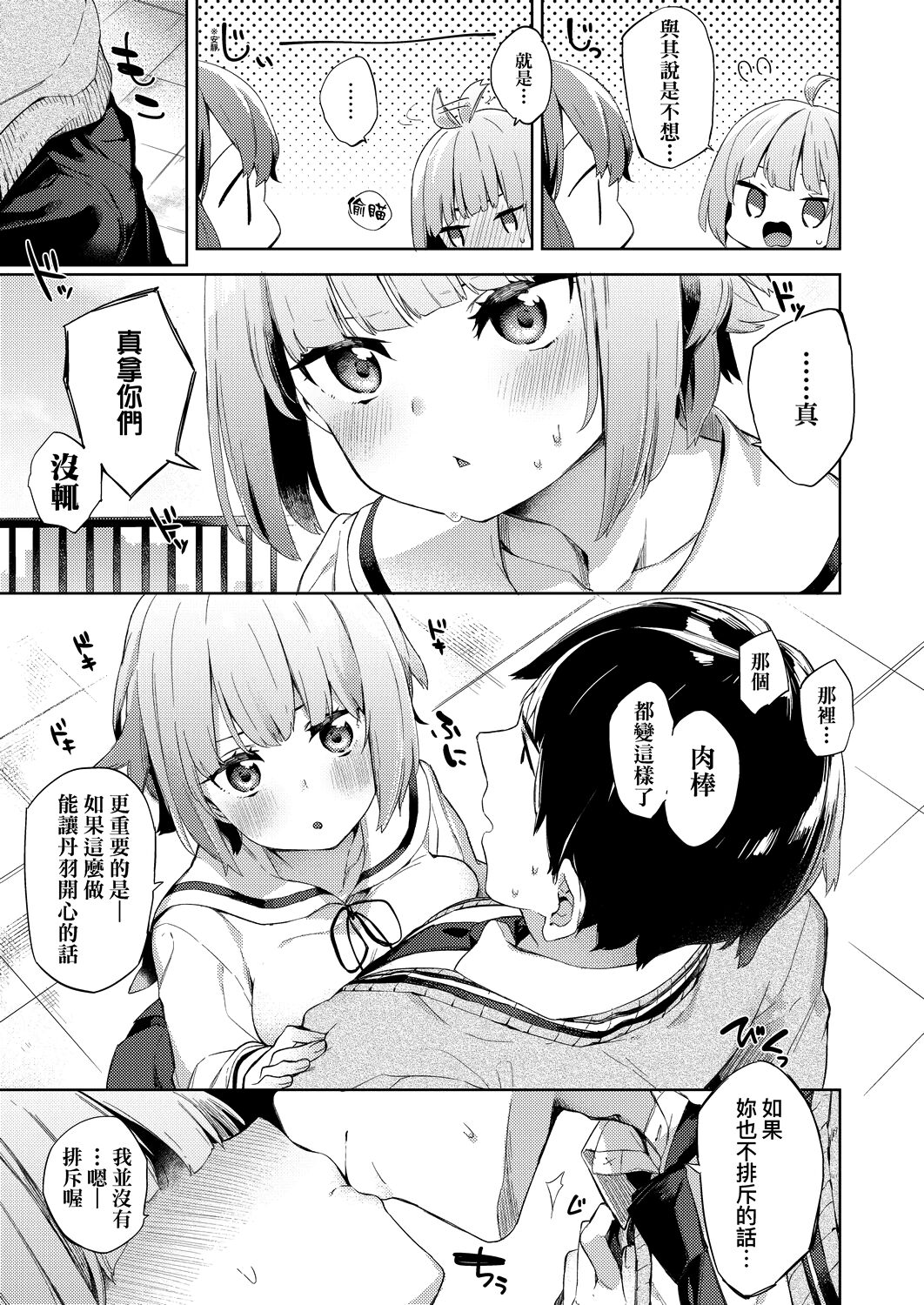 Echi Echi School Life | 好色發情學園性生活 - Page 15
