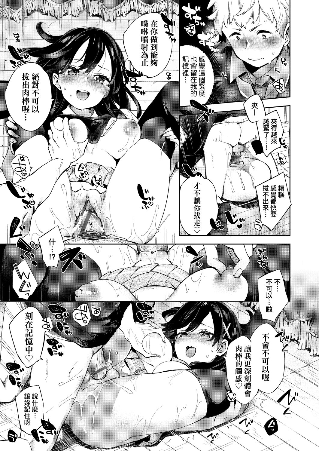 Echi Echi School Life | 好色發情學園性生活 - Page 171