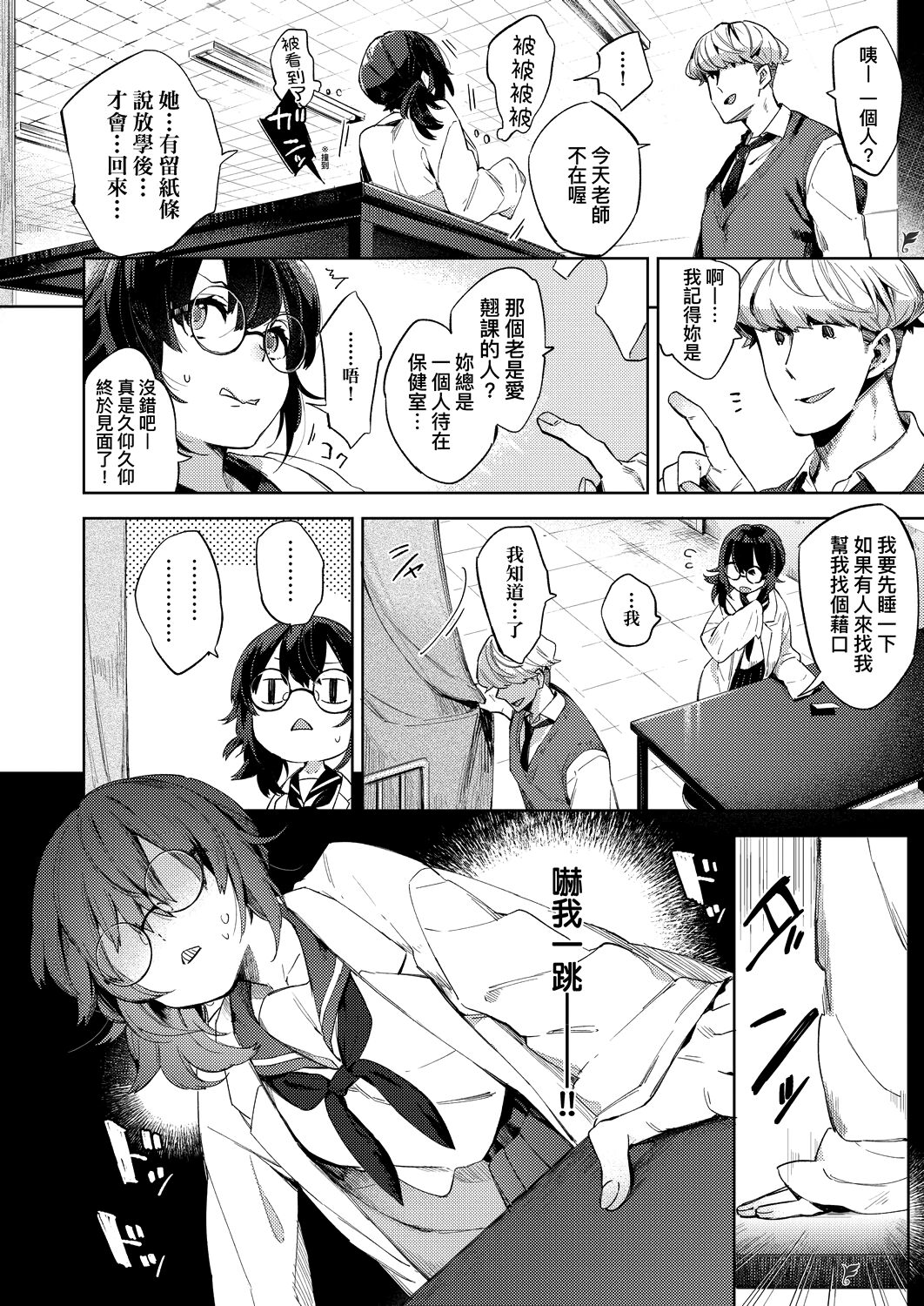 Echi Echi School Life | 好色發情學園性生活 - Page 178