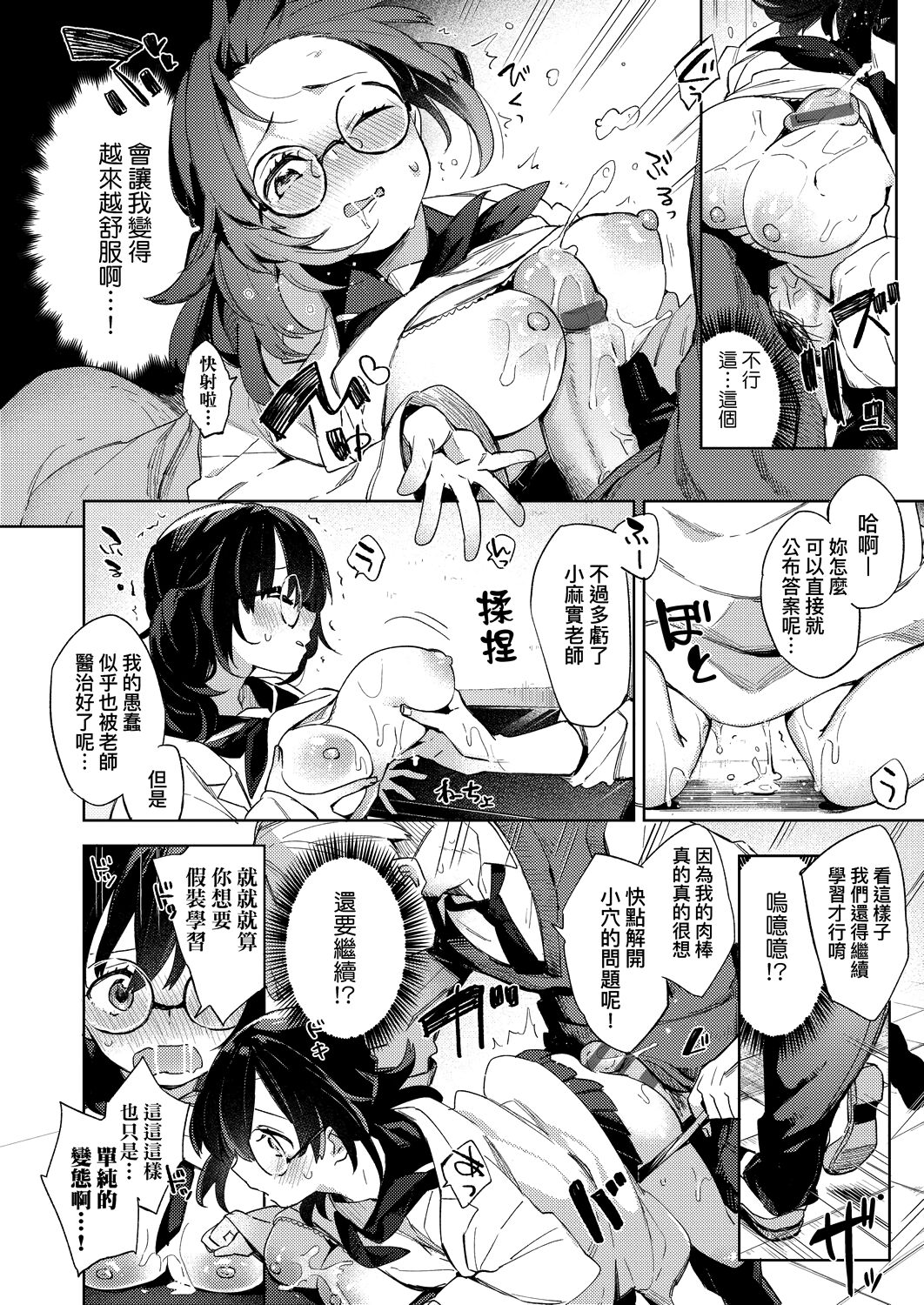 Echi Echi School Life | 好色發情學園性生活 - Page 190