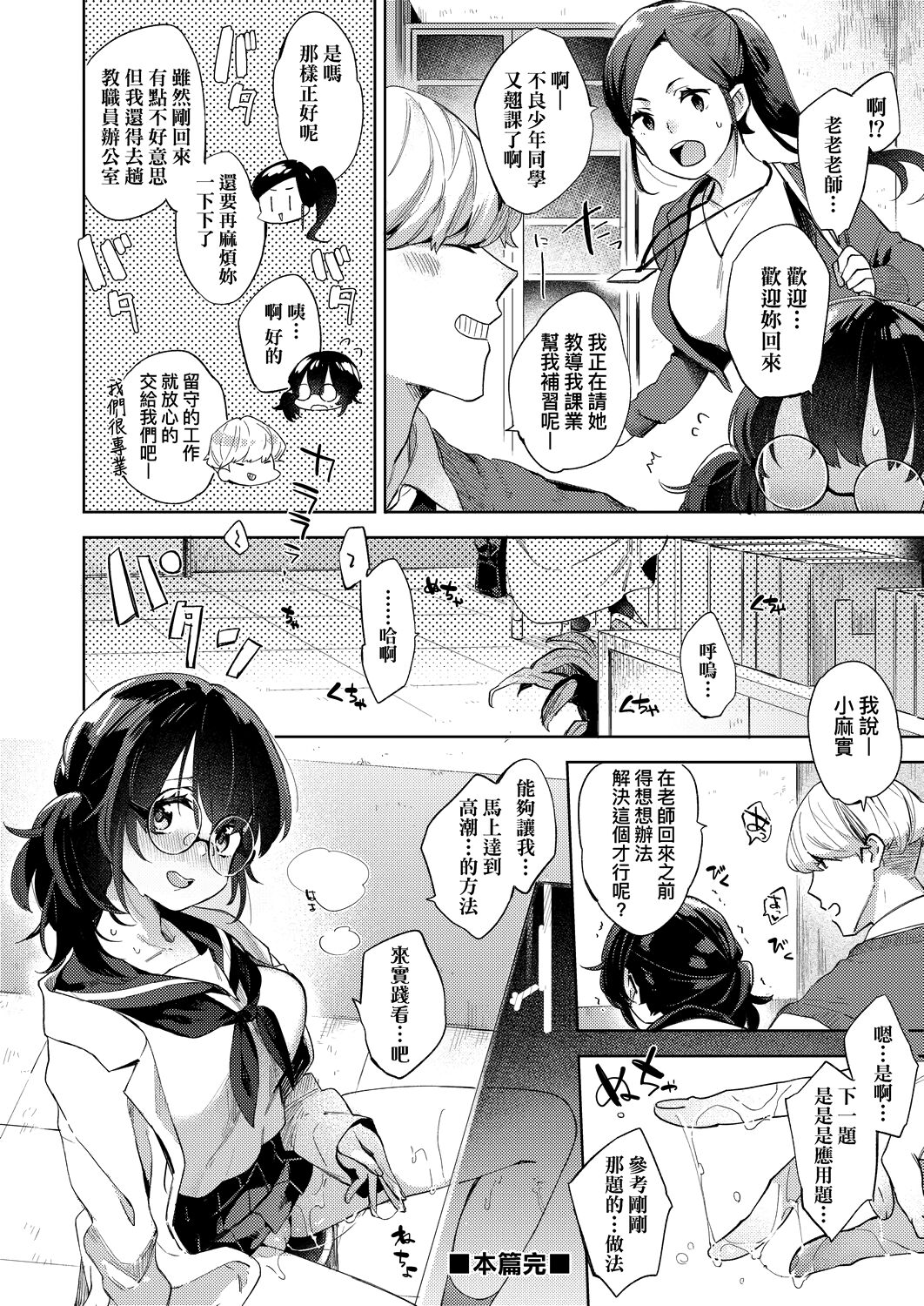 Echi Echi School Life | 好色發情學園性生活 - Page 200