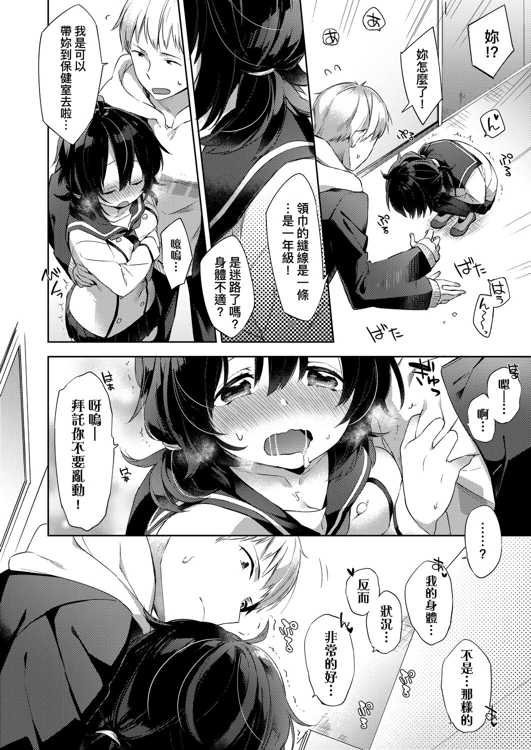 Echi Echi School Life | 好色發情學園性生活 - Page 36