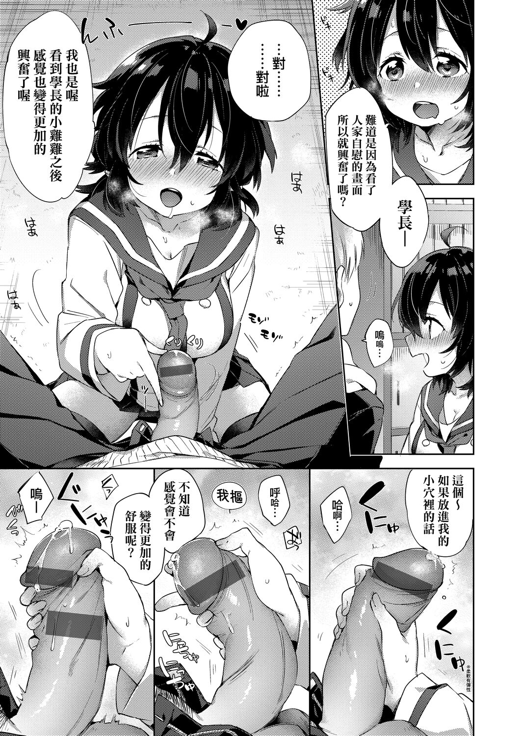 Echi Echi School Life | 好色發情學園性生活 - Page 47