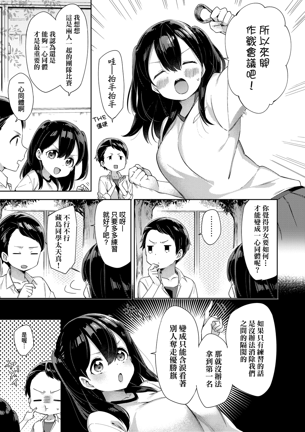 Echi Echi School Life | 好色發情學園性生活 - Page 63