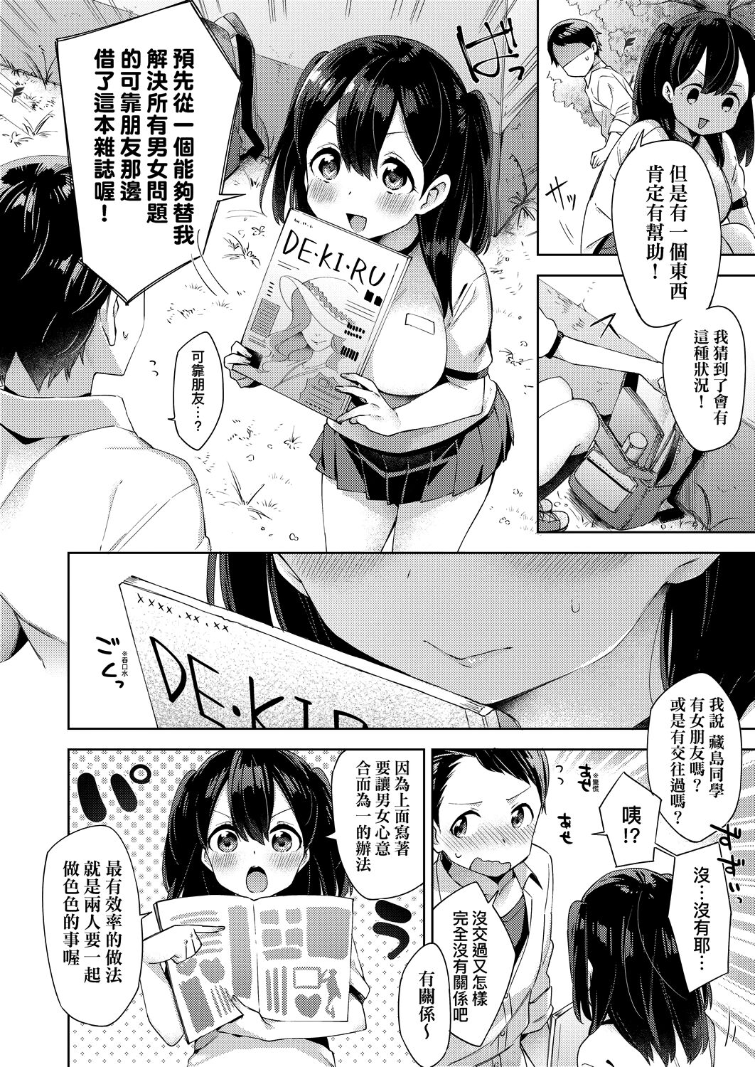 Echi Echi School Life | 好色發情學園性生活 - Page 64