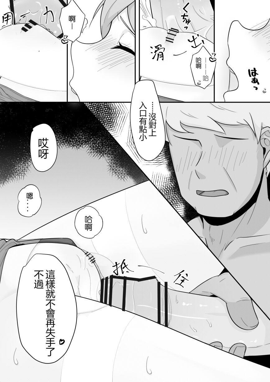 巫戀的修補時間 - Page 14