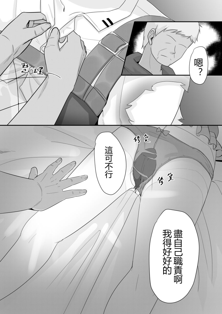 巫戀的修補時間 - Page 25
