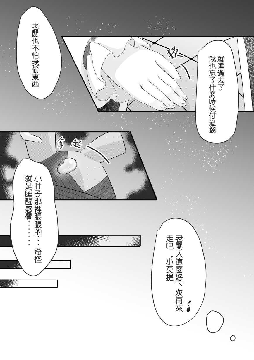 巫戀的修補時間 - Page 28