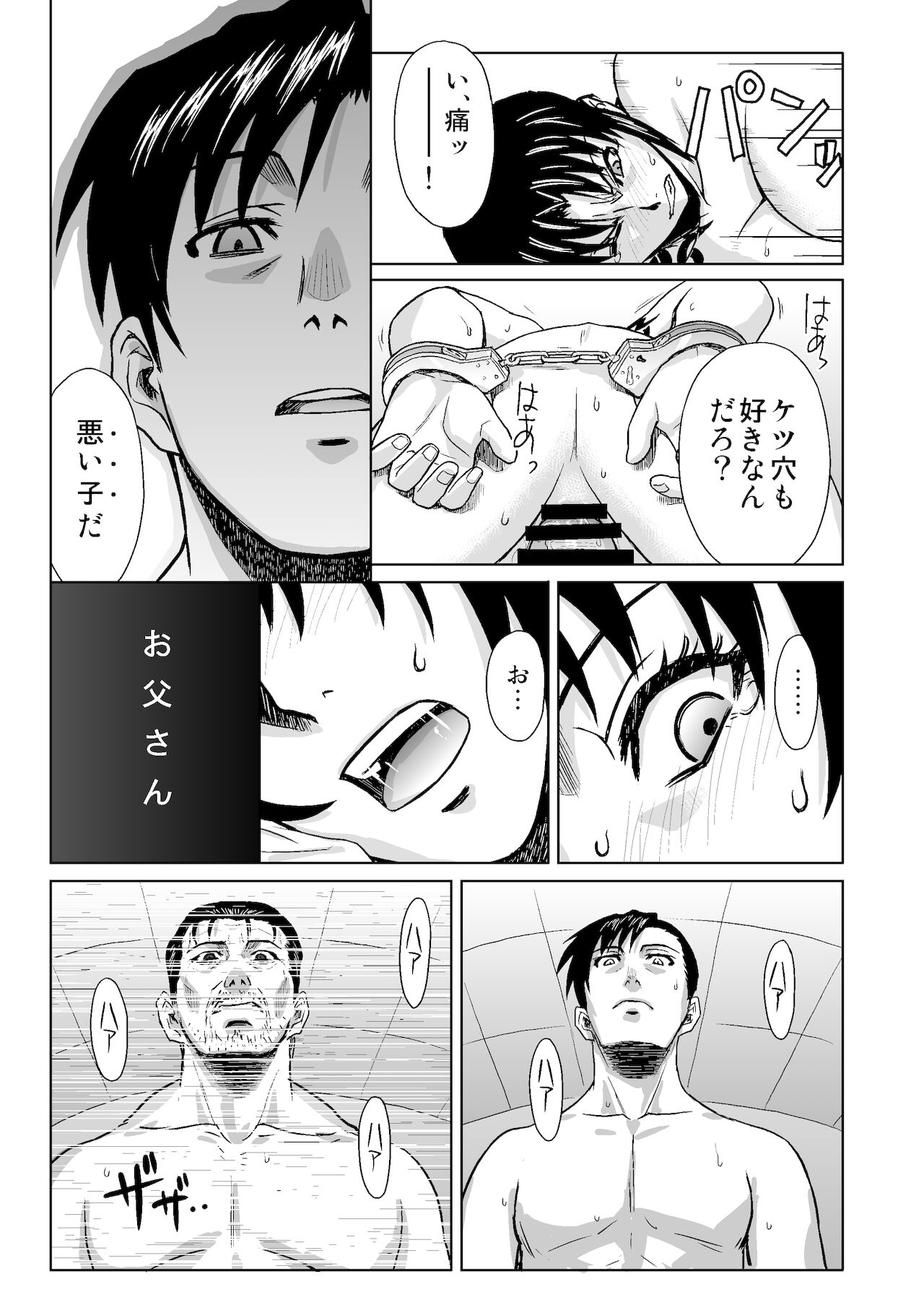 PAST MEMORY - Page 14