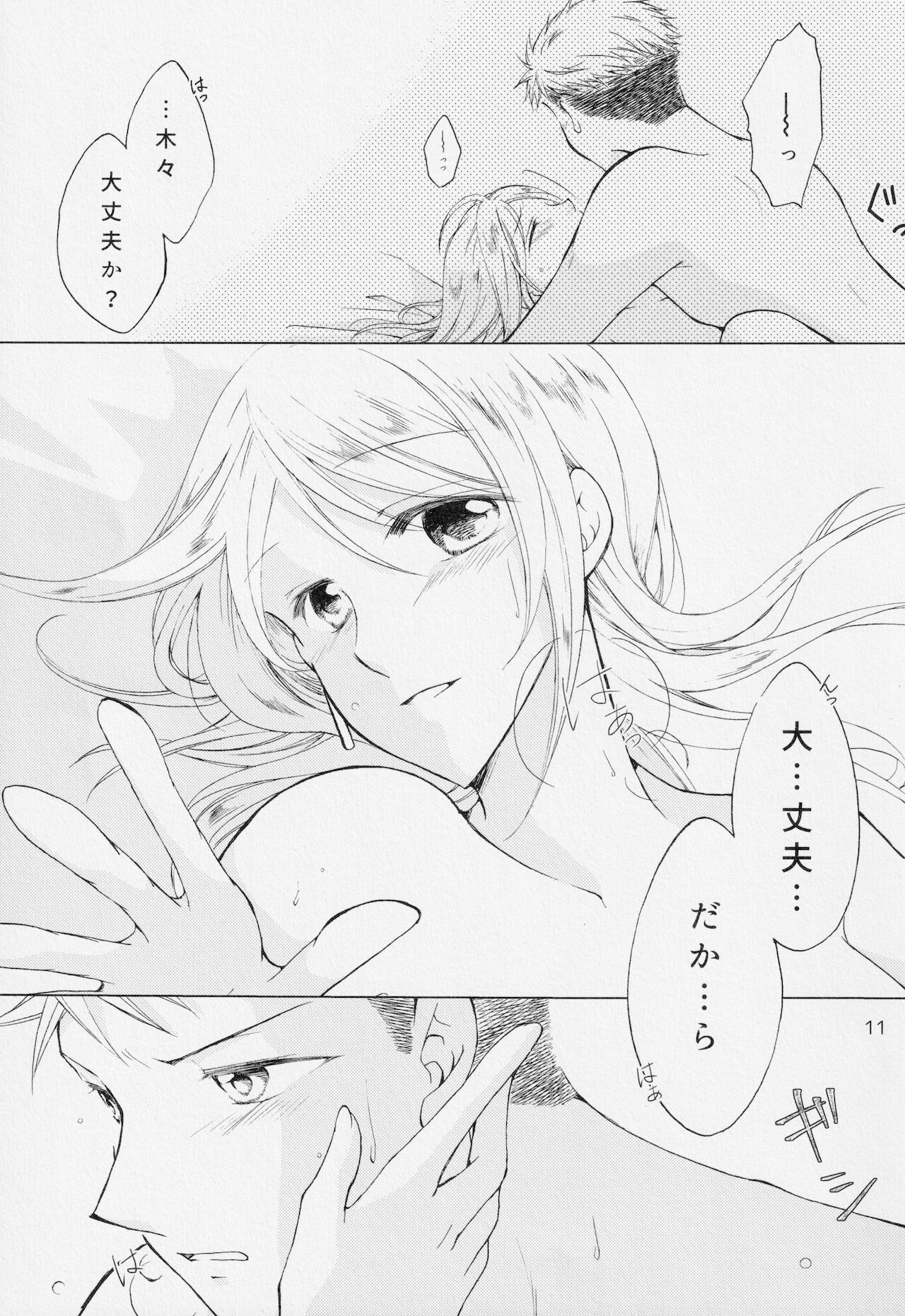 Himegoto - Page 10