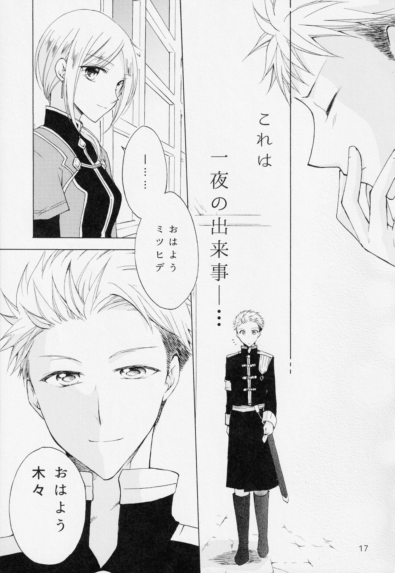 Himegoto - Page 16