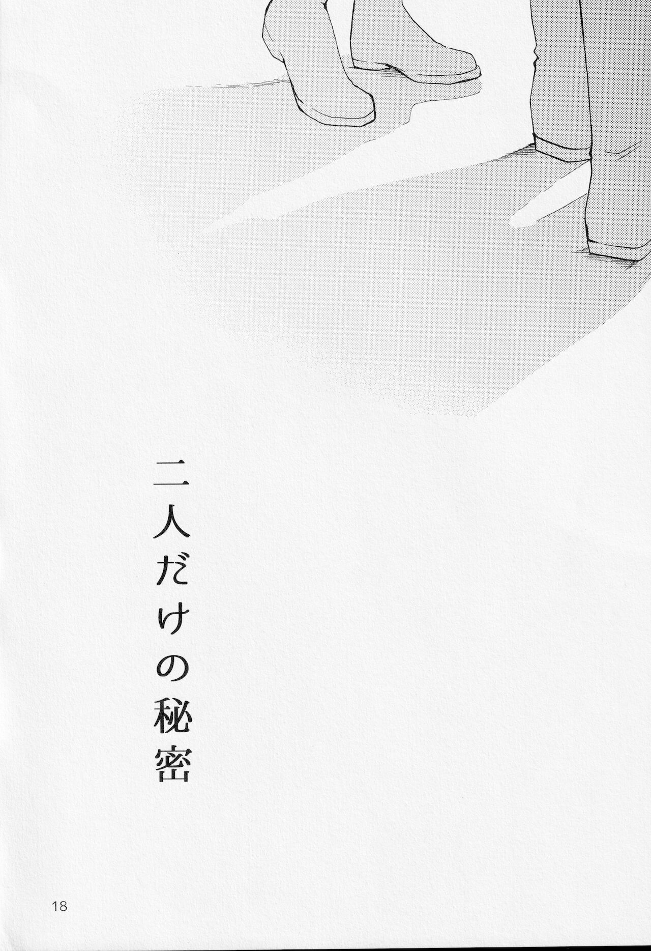 Himegoto - Page 17