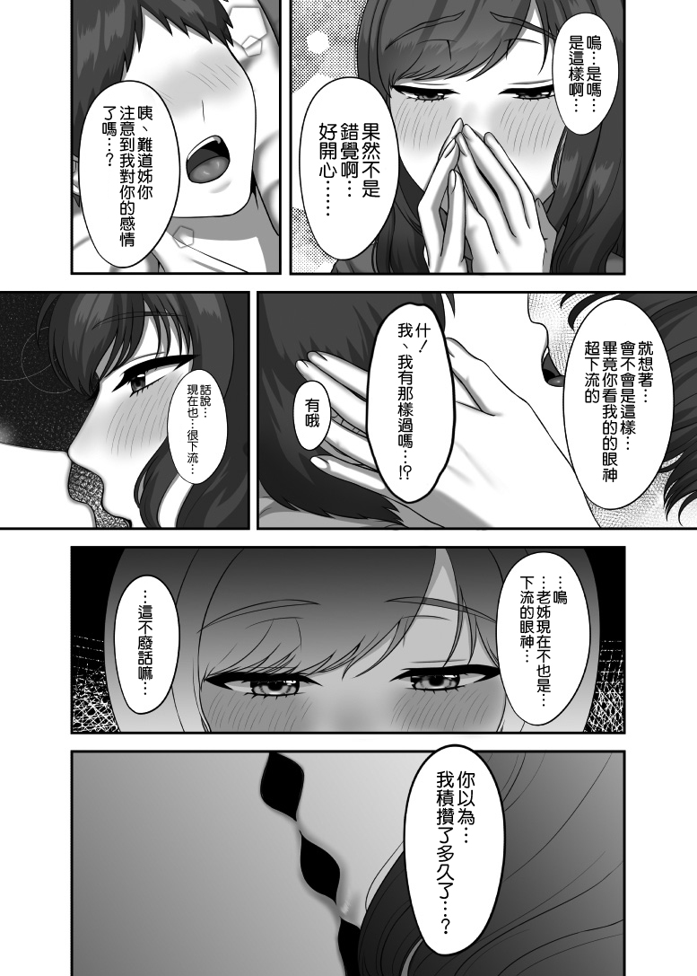 30歳になる処女の姉は焦っている - Page 18