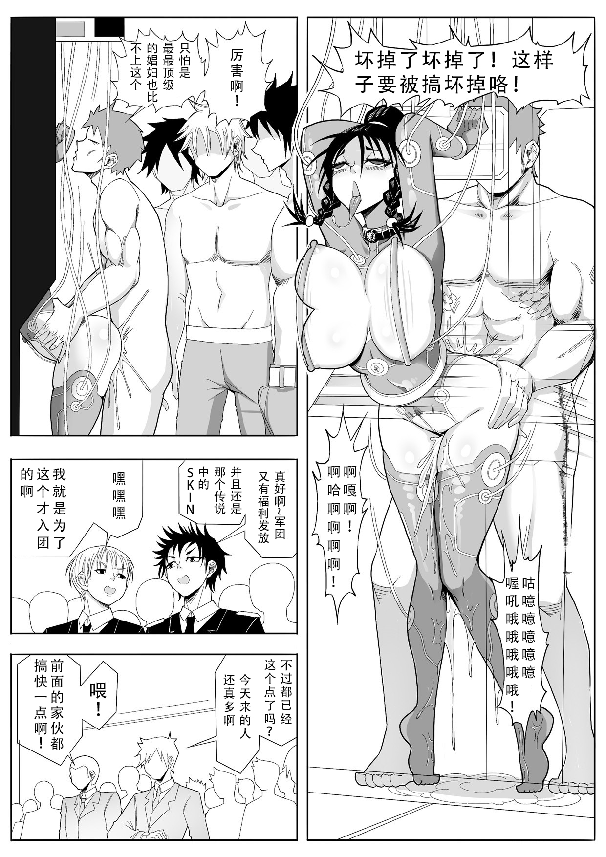 Skin Normal Mission 02 - Page 30