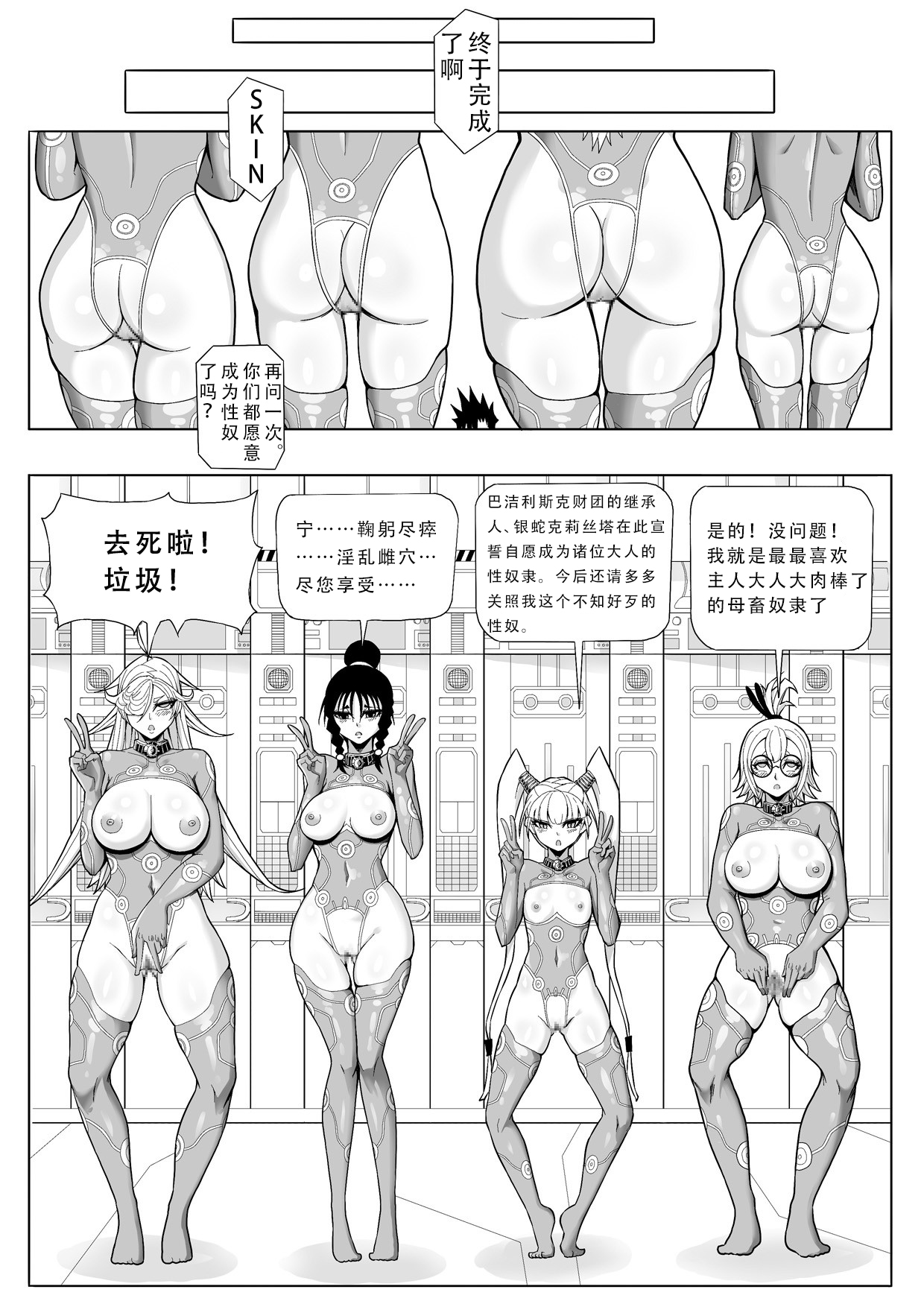 Skin Normal Mission 02 - Page 43