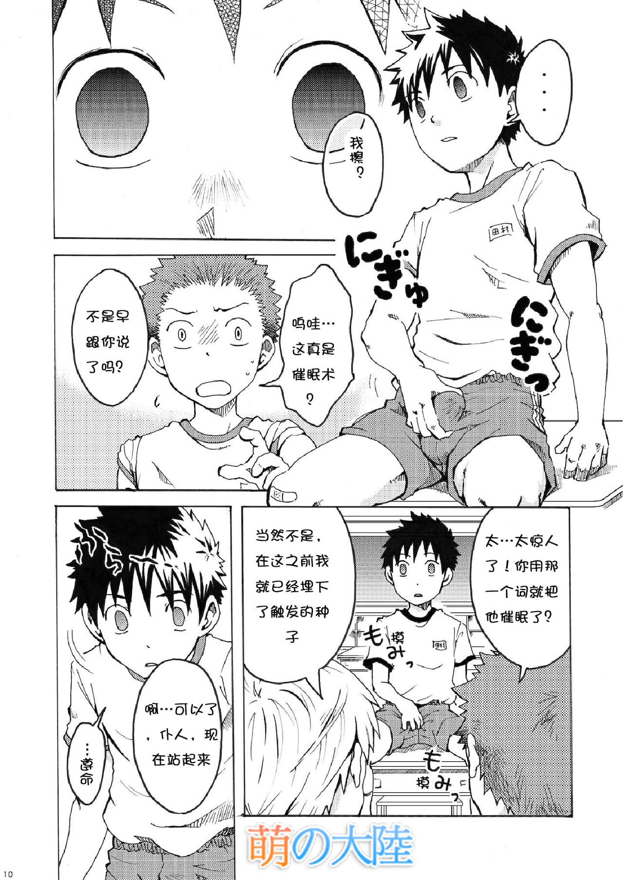 Ou-sama Daare. - Page 10