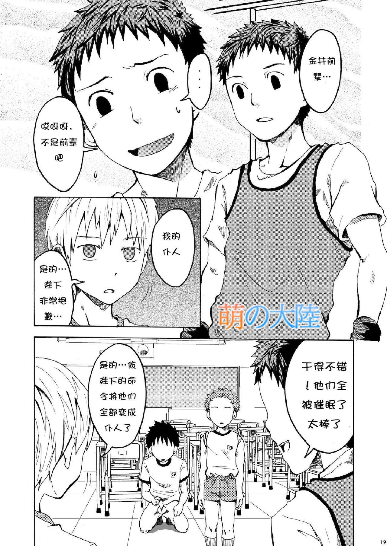 Ou-sama Daare. - Page 19
