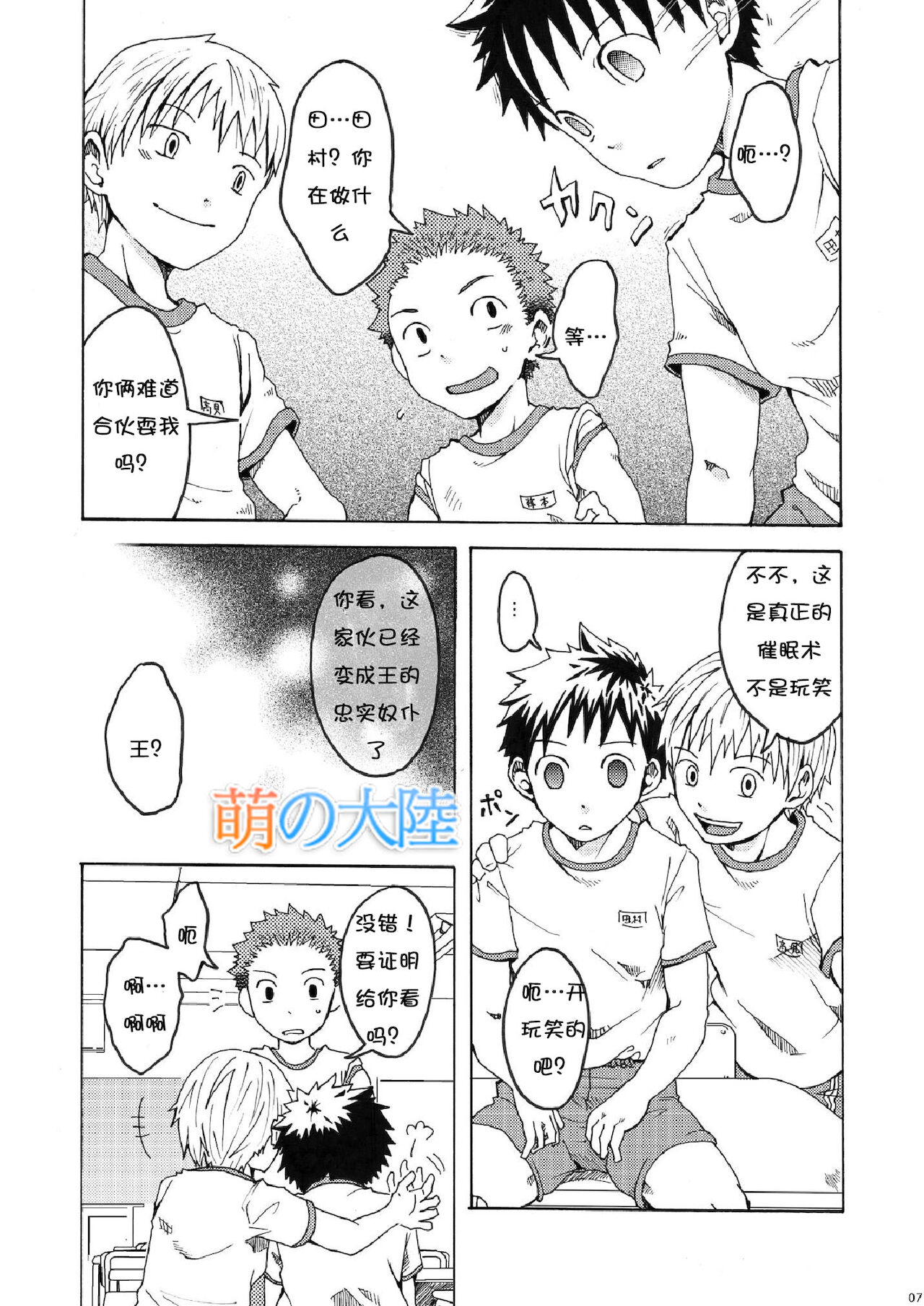Ou-sama Daare. - Page 7