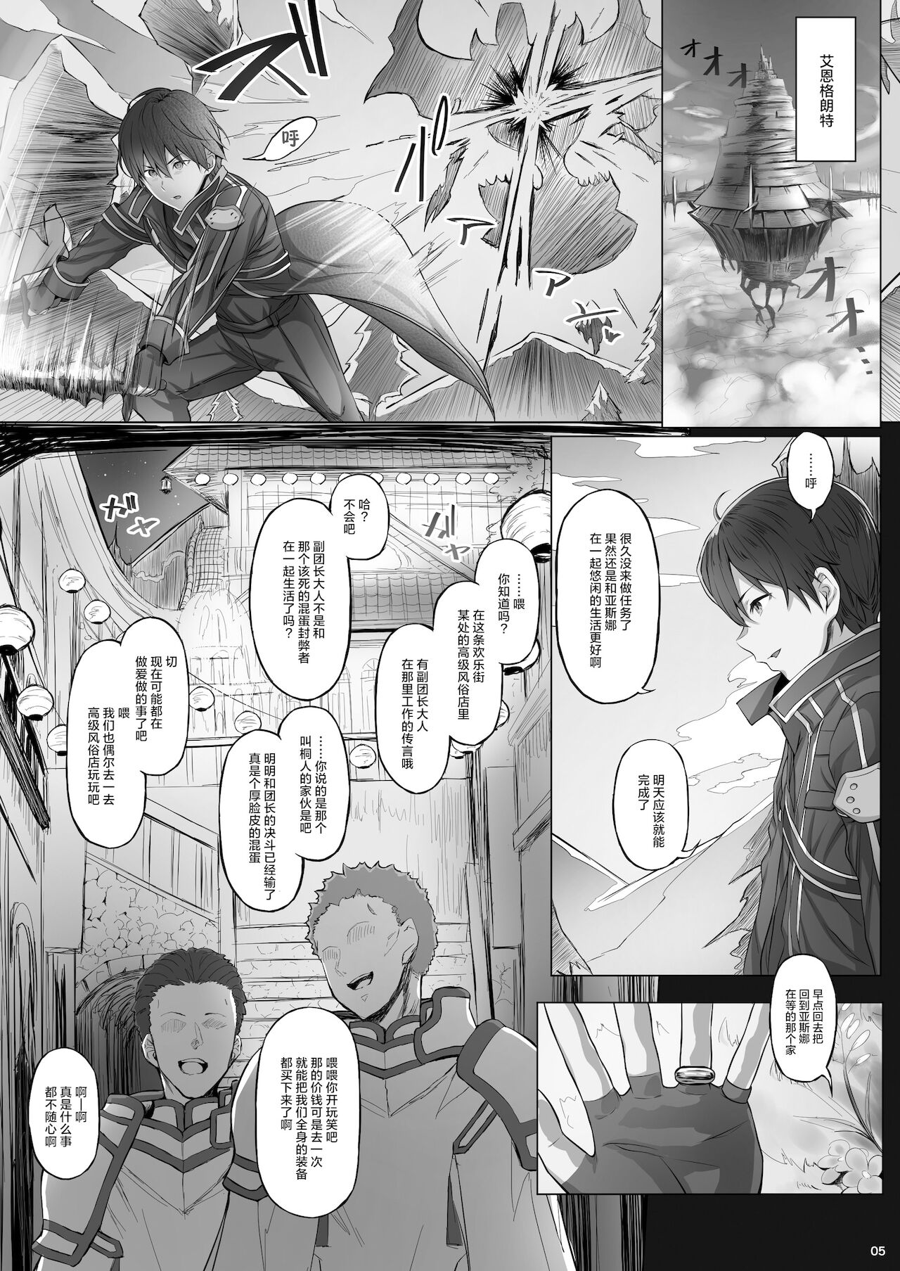 Asunama 7 - Page 5