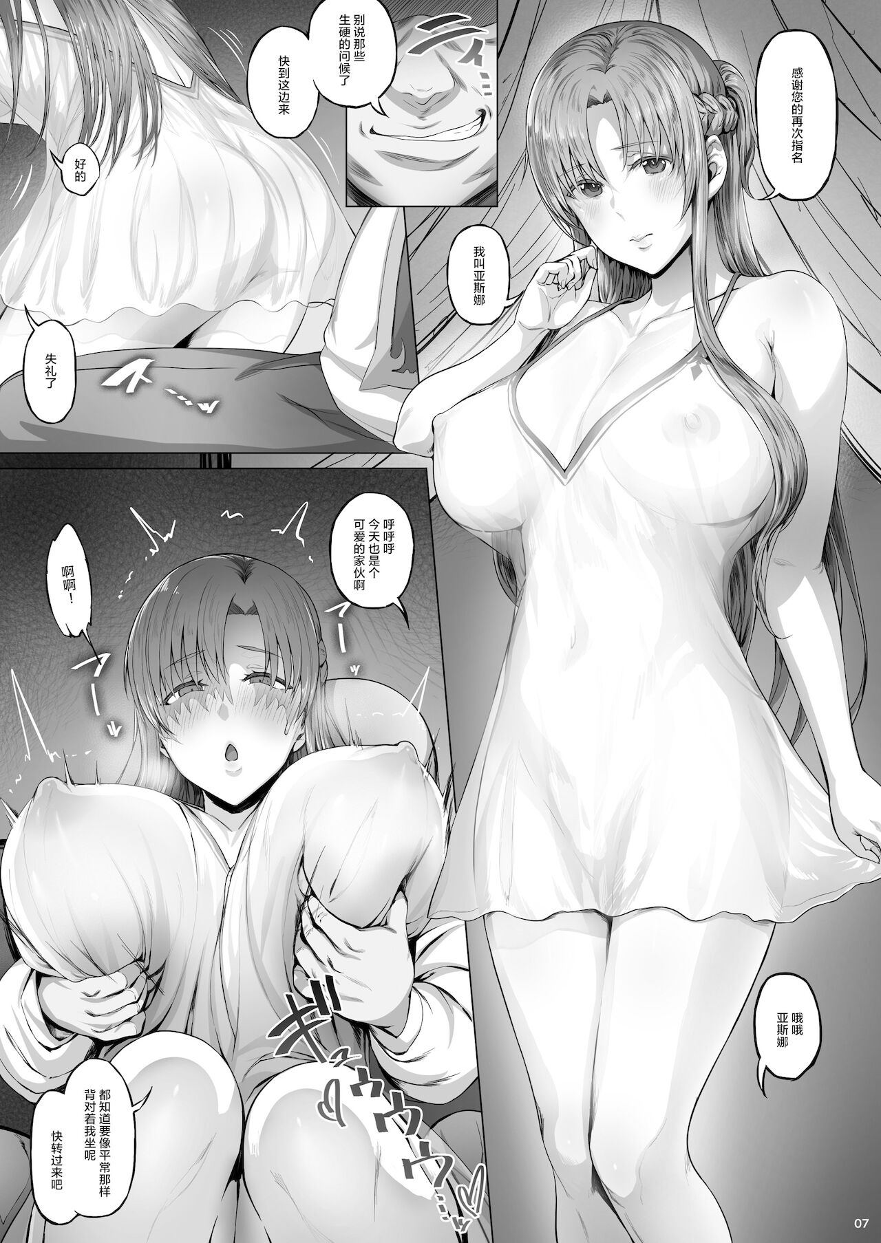 Asunama 7 - Page 7