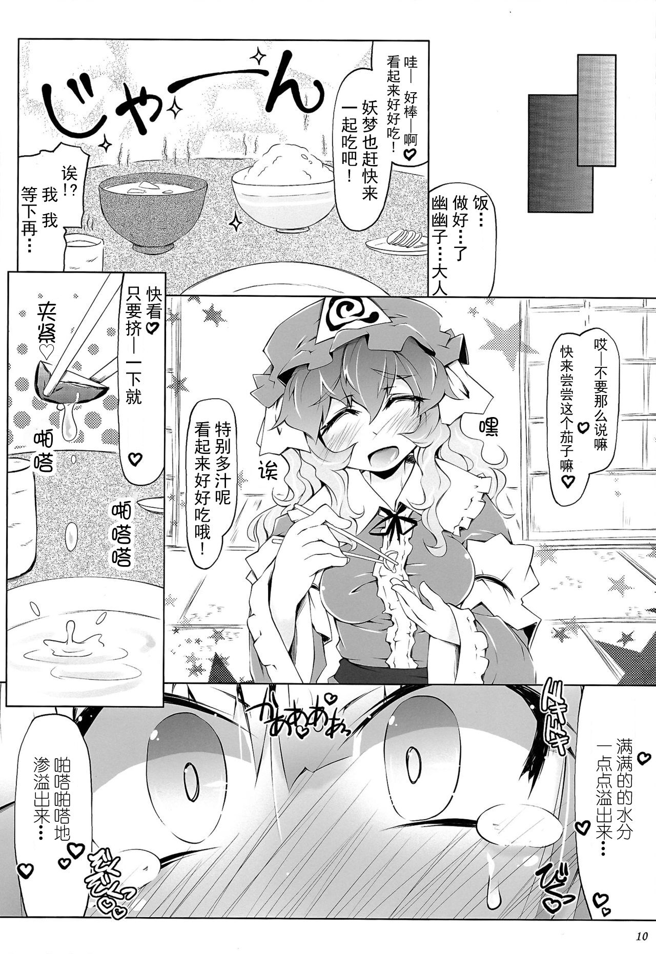 YOMU GAMA MORECYAIMASU - Page 10