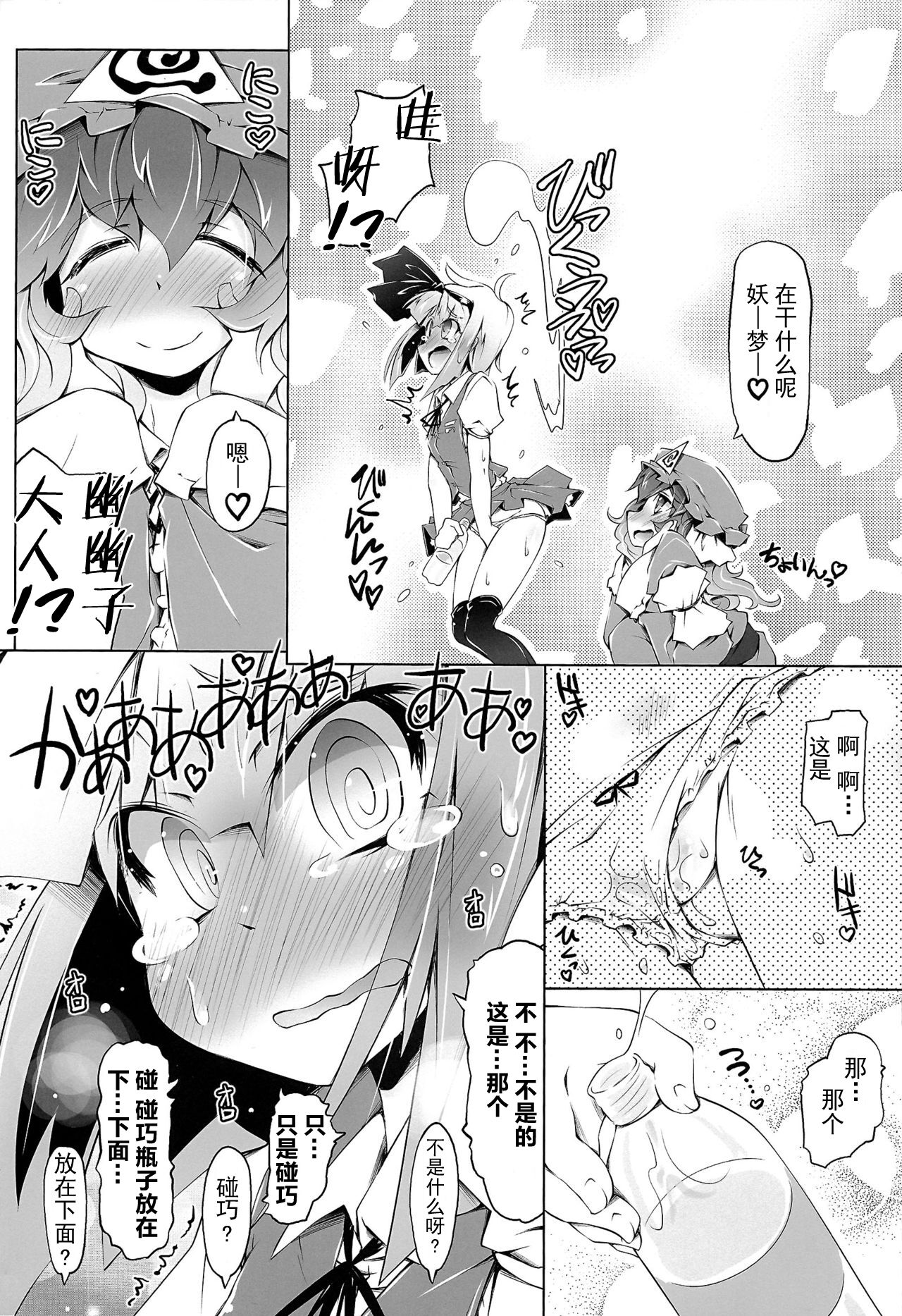 YOMU GAMA MORECYAIMASU - Page 14
