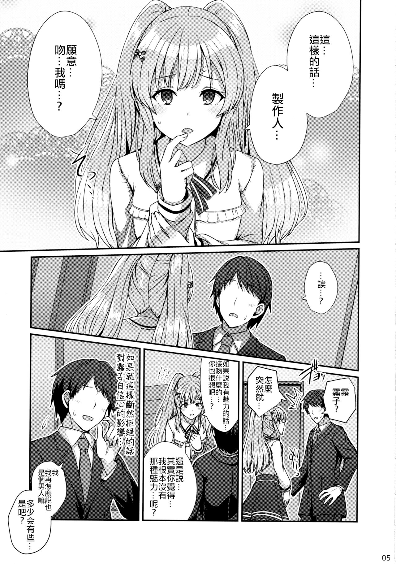 Kiriko no Yume | 雾子之梦 - Page 5