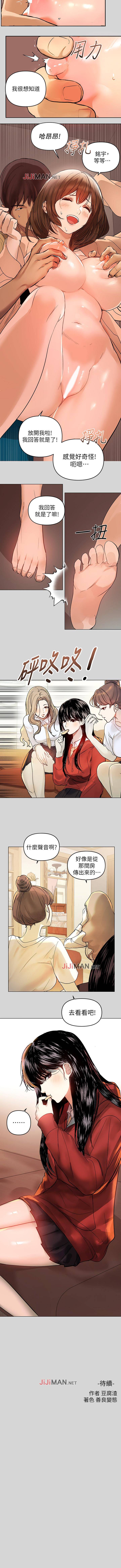 【周日连载】富家女姐姐（作者：NOAH） 第1~19话 - Page 18