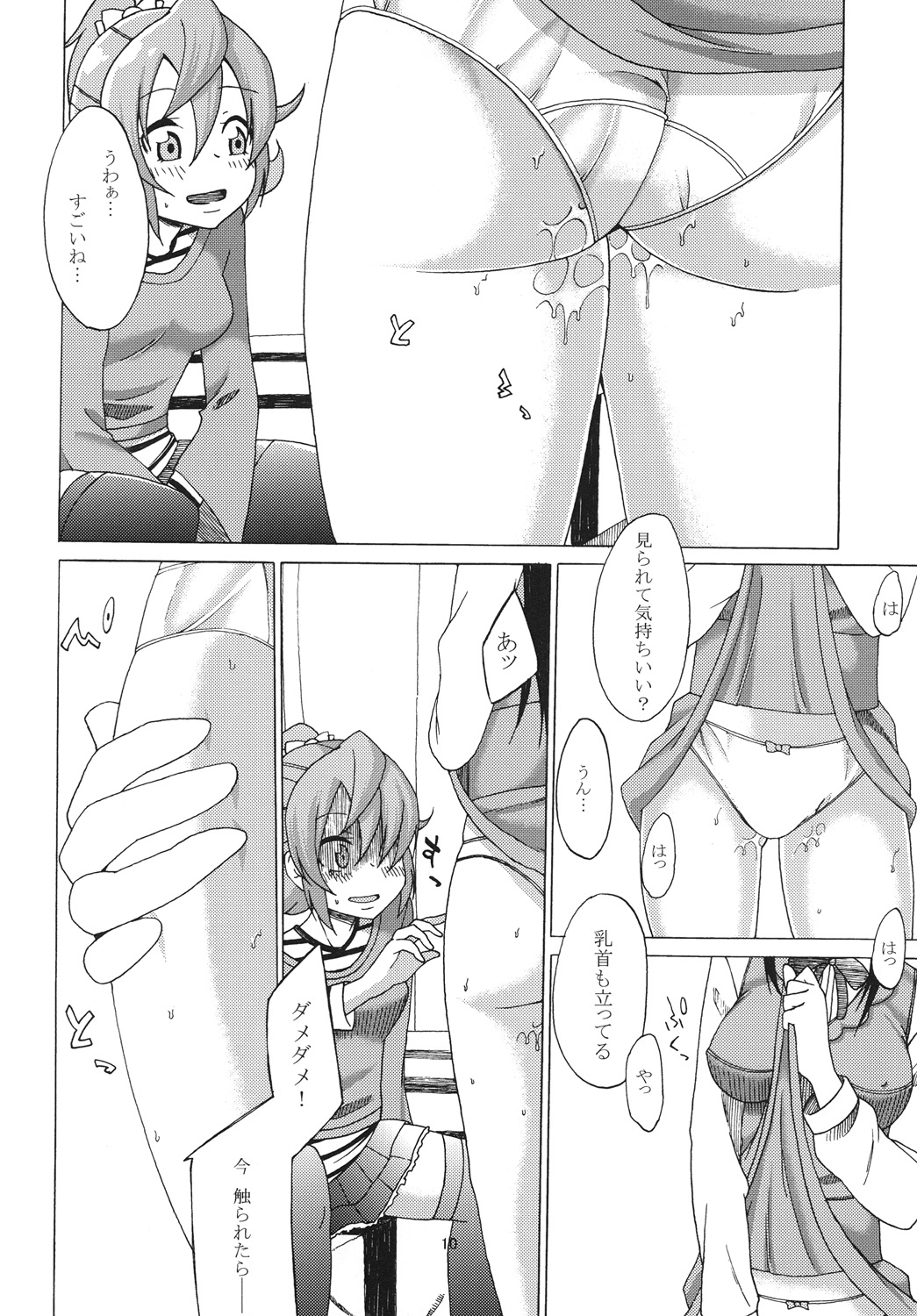 Rokka no Onegai - Page 11