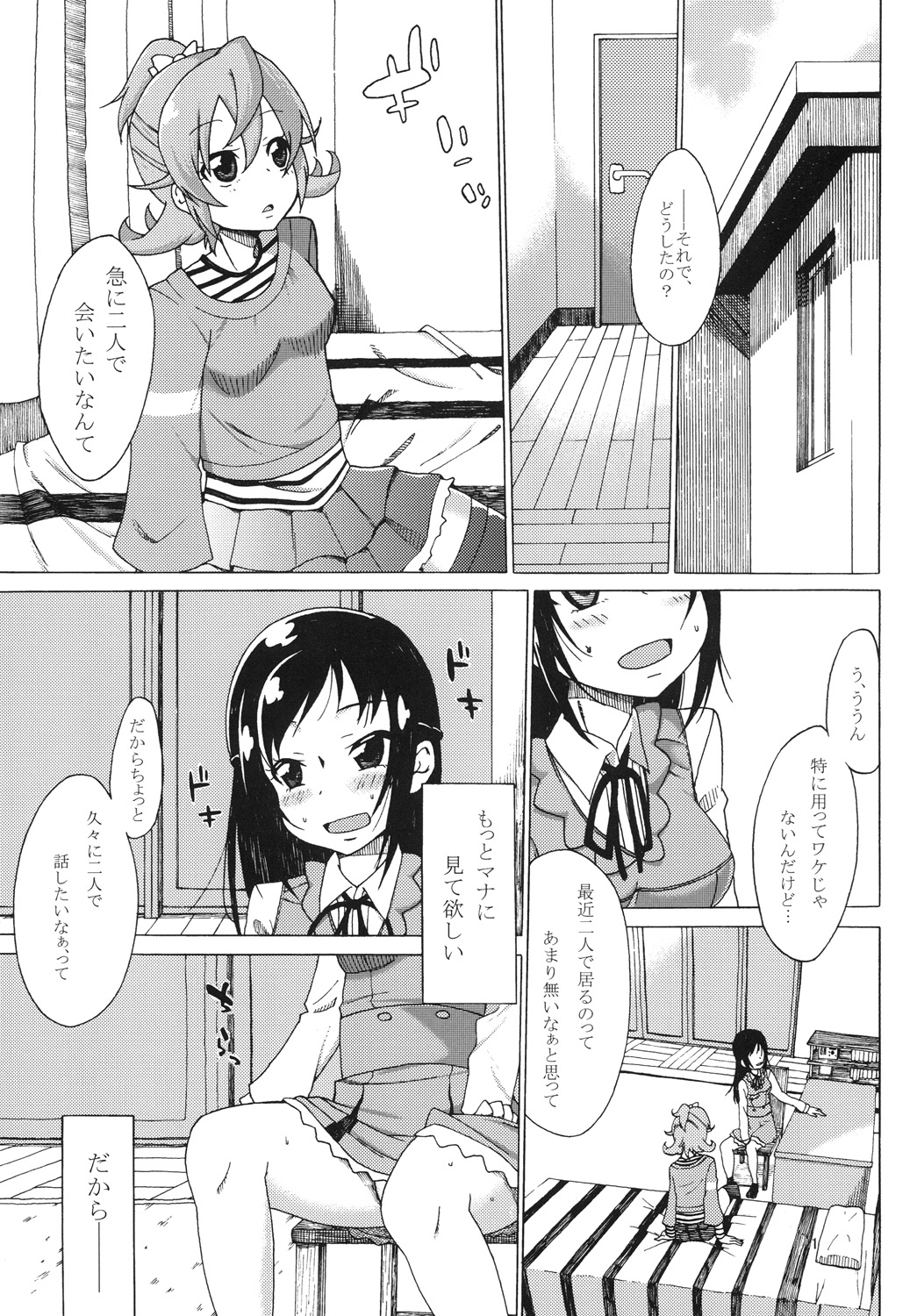 Rokka no Onegai - Page 2