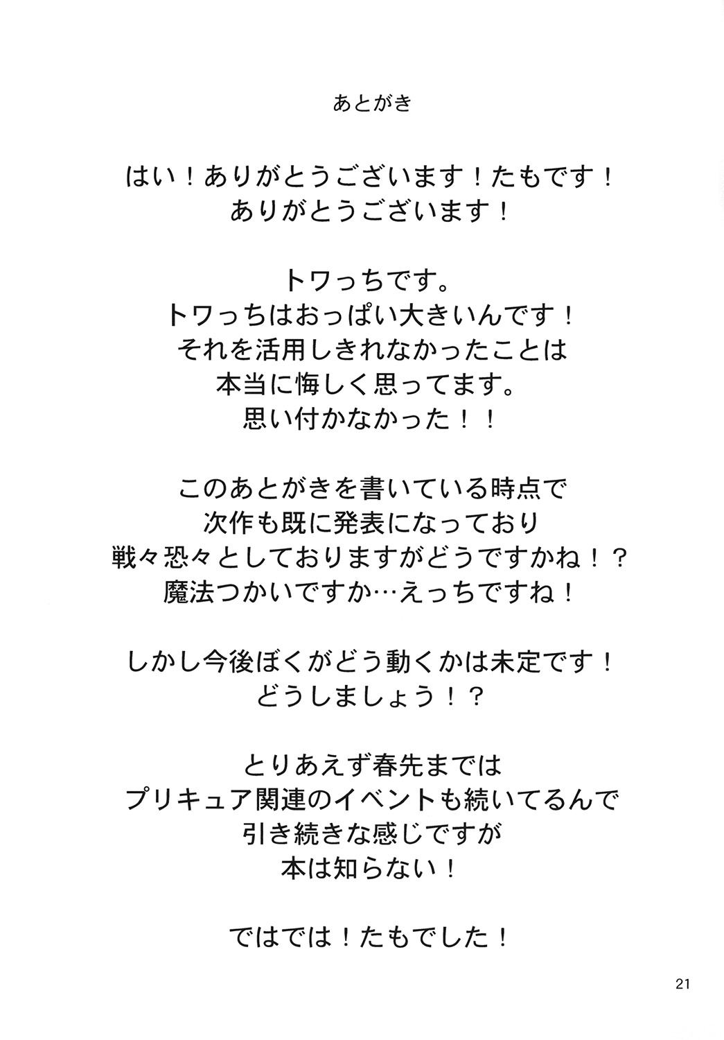 Nama Towacchi - Page 21