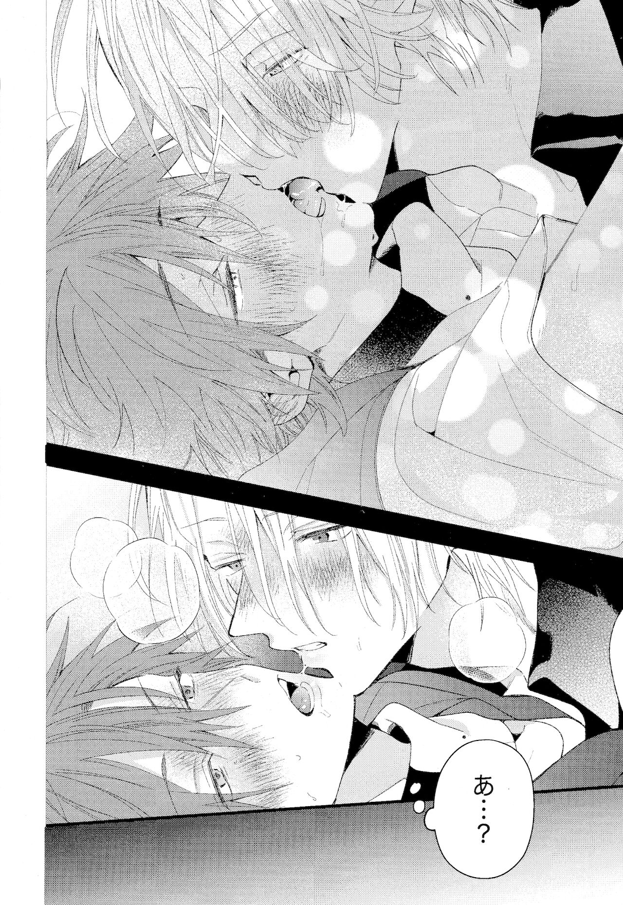 kimi shika mienai yo - Page 71