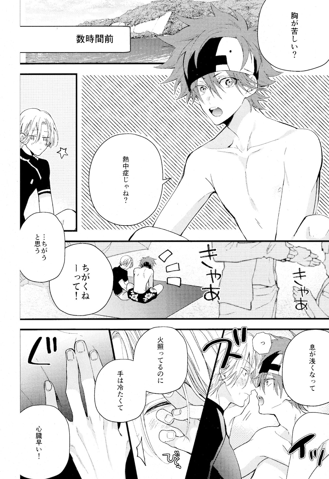 kimi shika mienai yo - Page 8