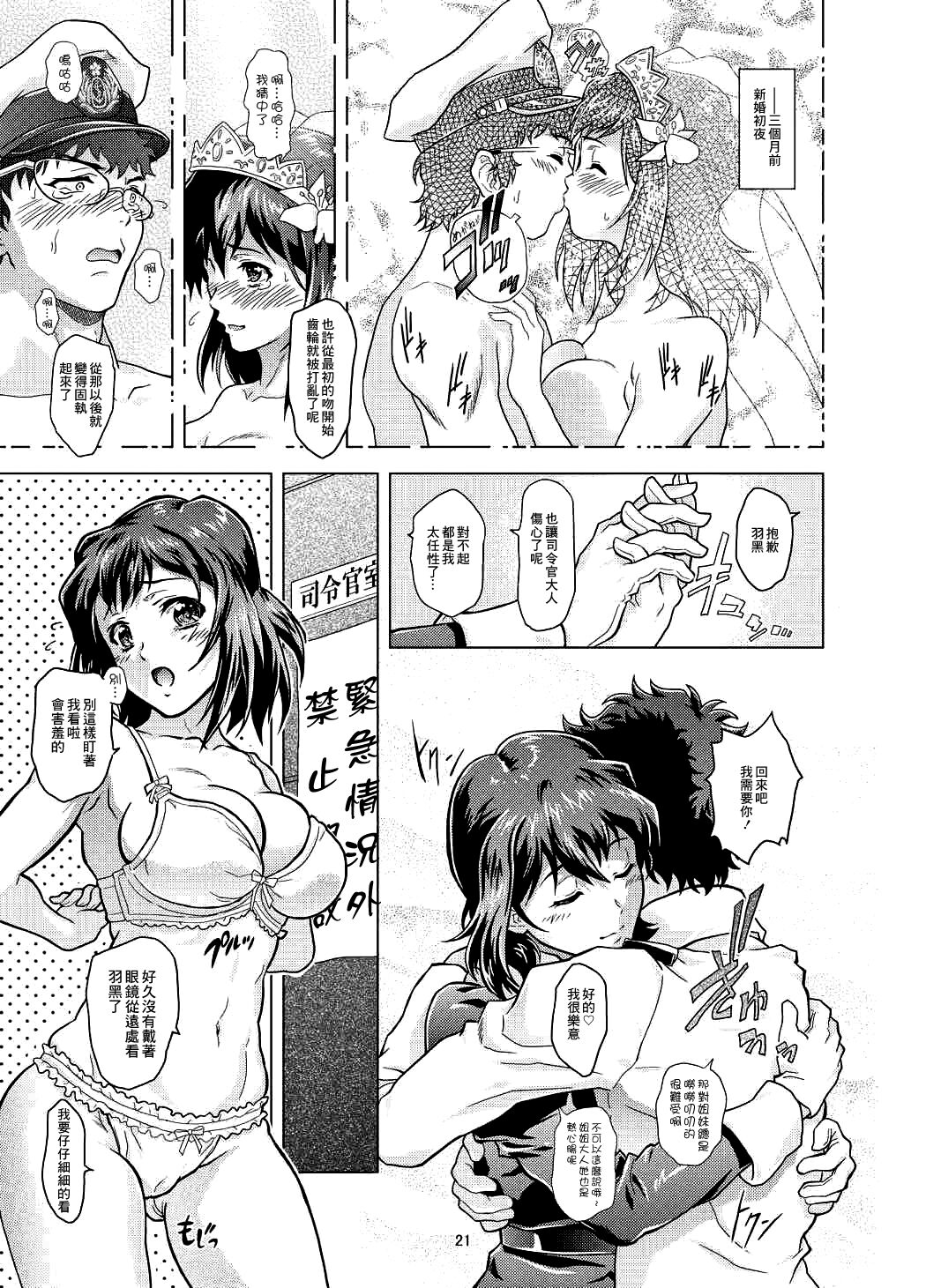 Motto Soba ni... - Page 19