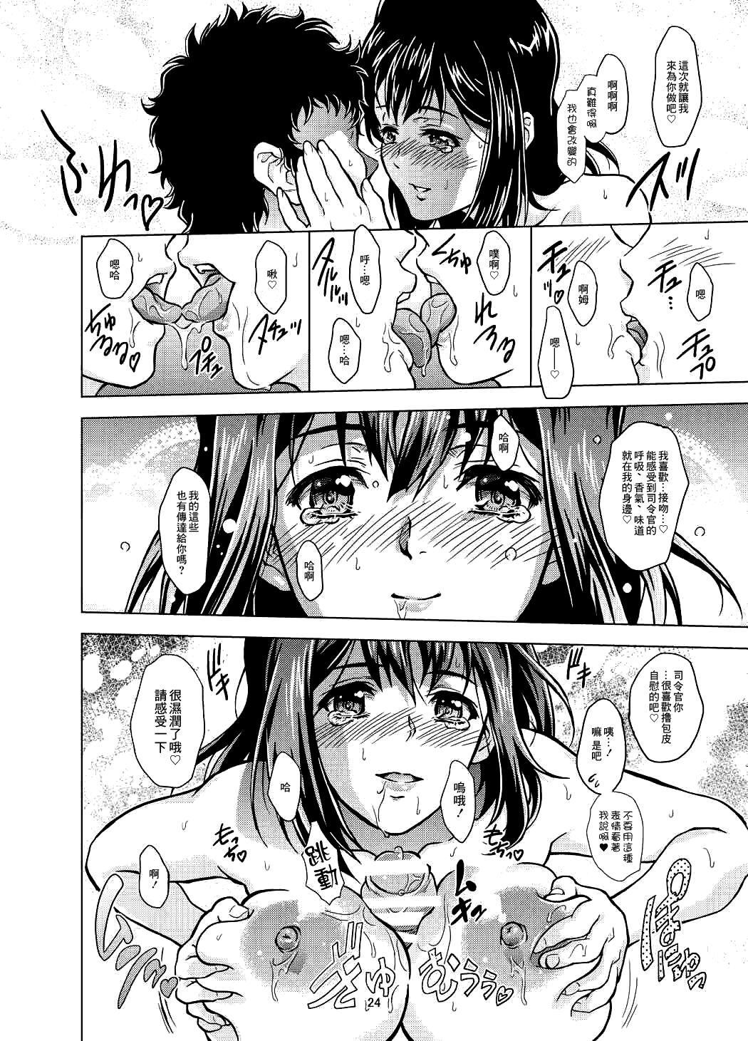 Motto Soba ni... - Page 22