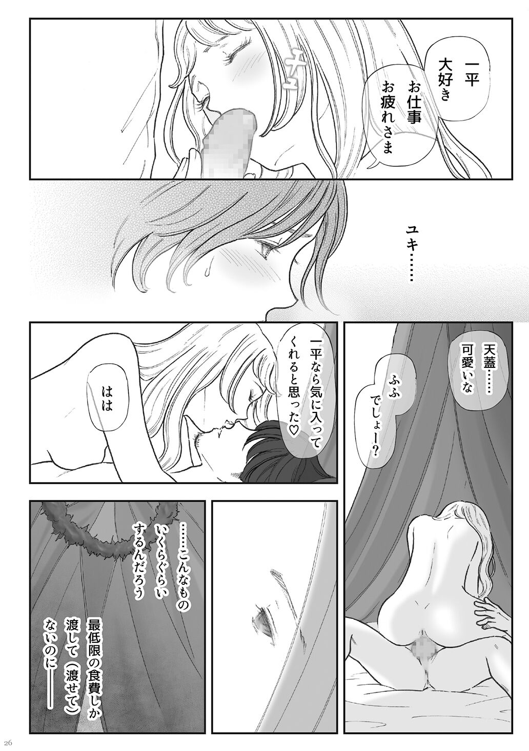 Zakuro - Page 26